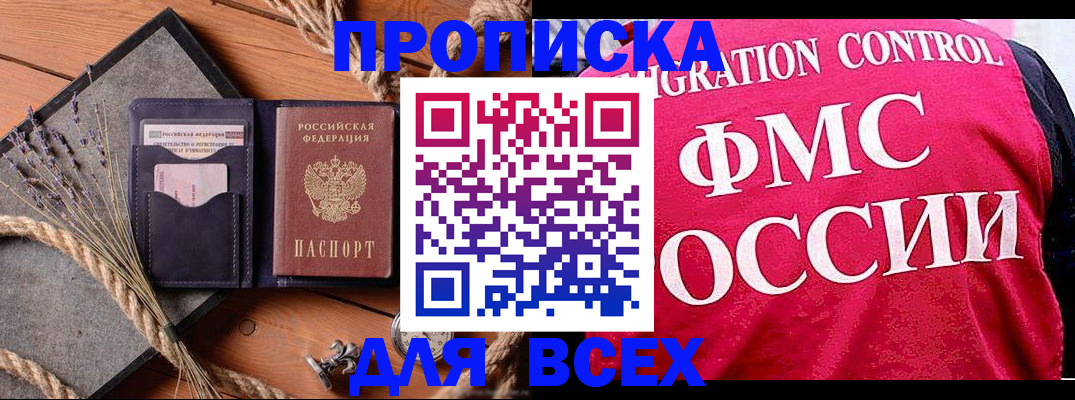 временная регистрация купить в Жирновске