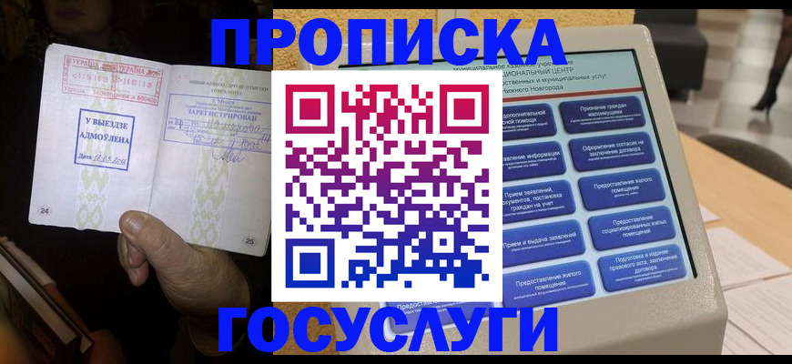 прописка штамп в Жирновске